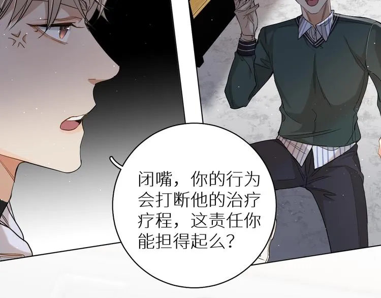 第24话饿狼的羔羊 第109页