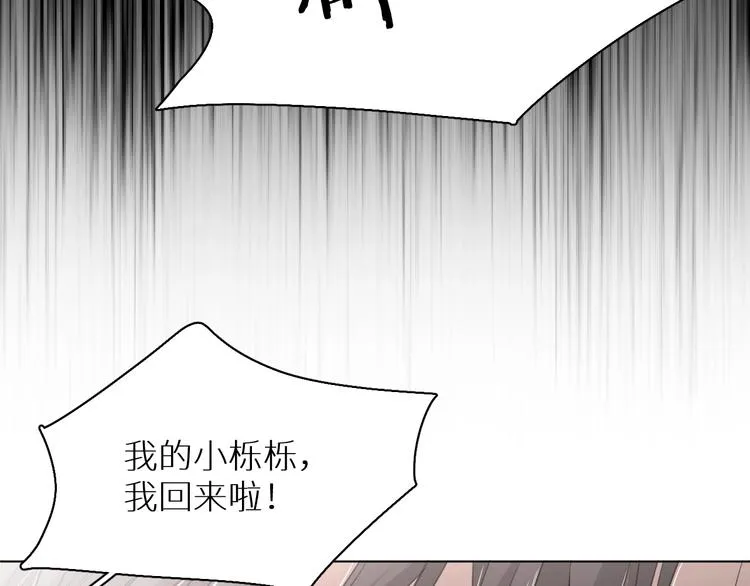 第22话情敌闯入 第25页