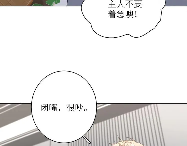 第22话情敌闯入 第79页