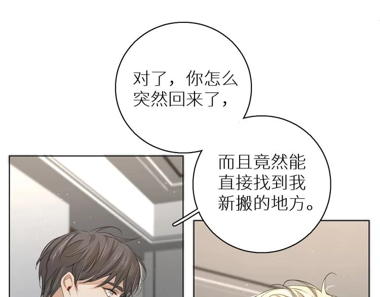 第22话情敌闯入 第91页