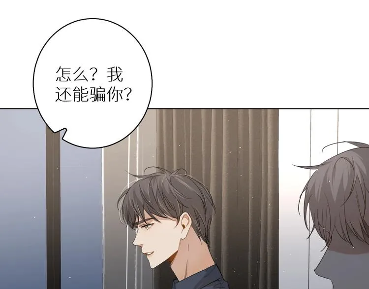第22话情敌闯入 第99页
