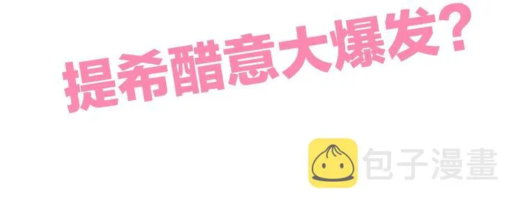 第22话情敌闯入 第114页