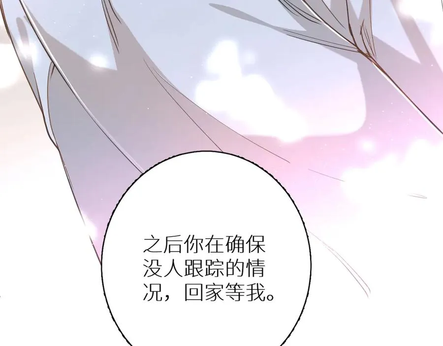第19话花瓣吻 第99页