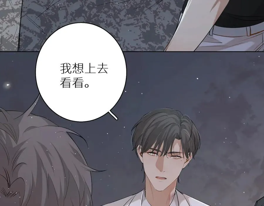 第17话难道只是想玩玩？ 第20页
