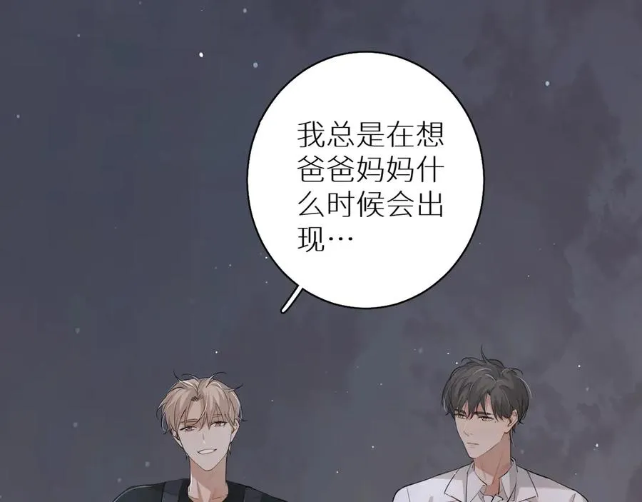 第17话难道只是想玩玩？ 第31页