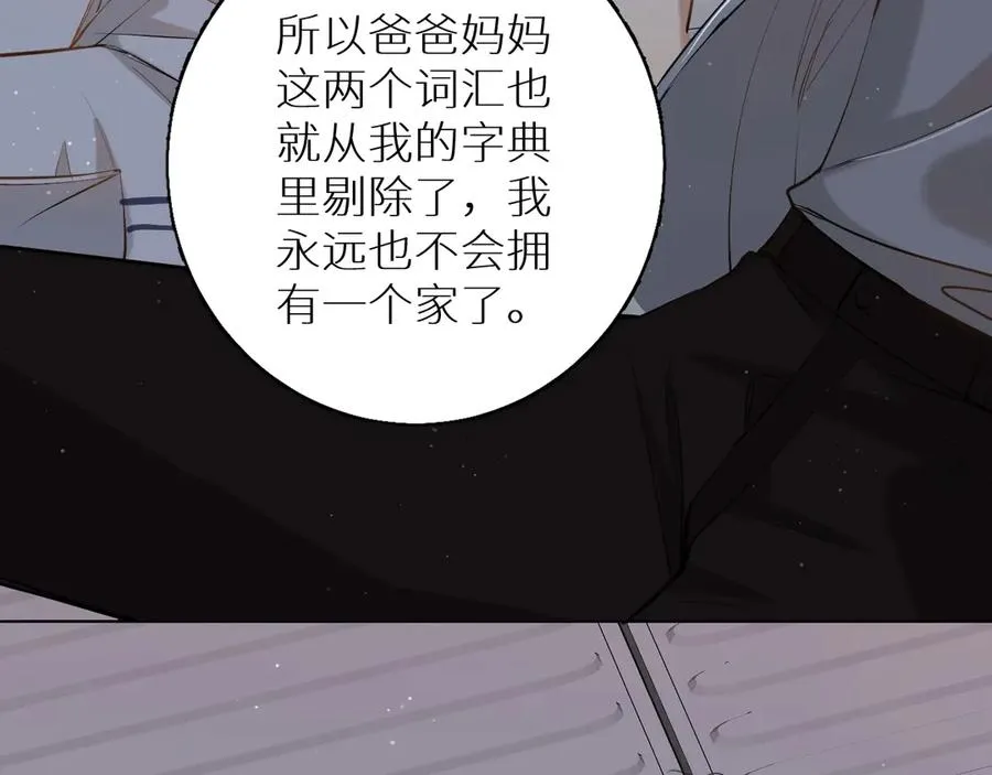 第17话难道只是想玩玩？ 第42页