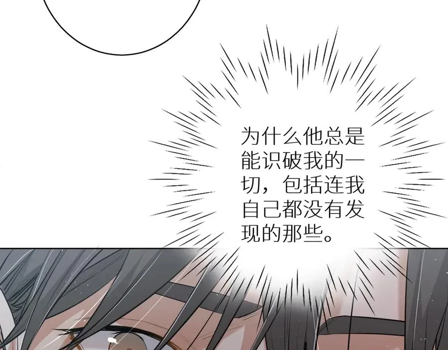 第17话难道只是想玩玩？ 第71页