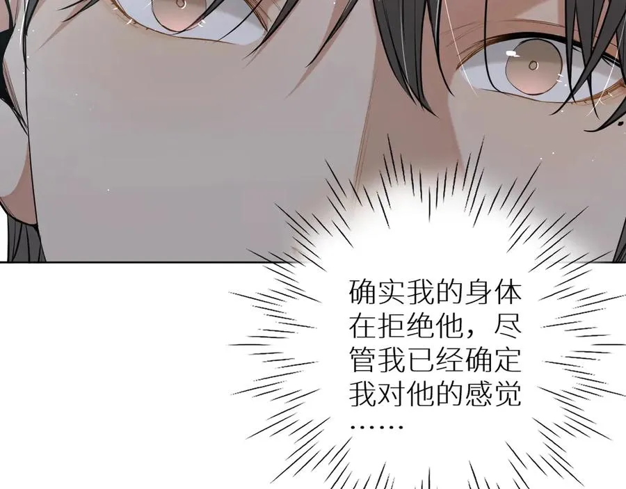 第17话难道只是想玩玩？ 第72页