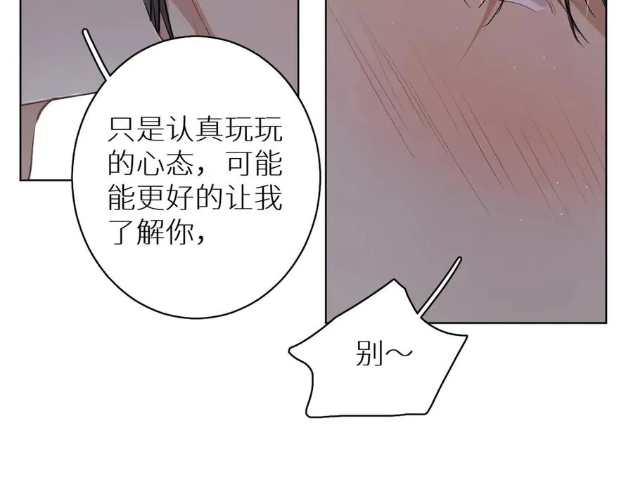 第17话难道只是想玩玩？ 第74页