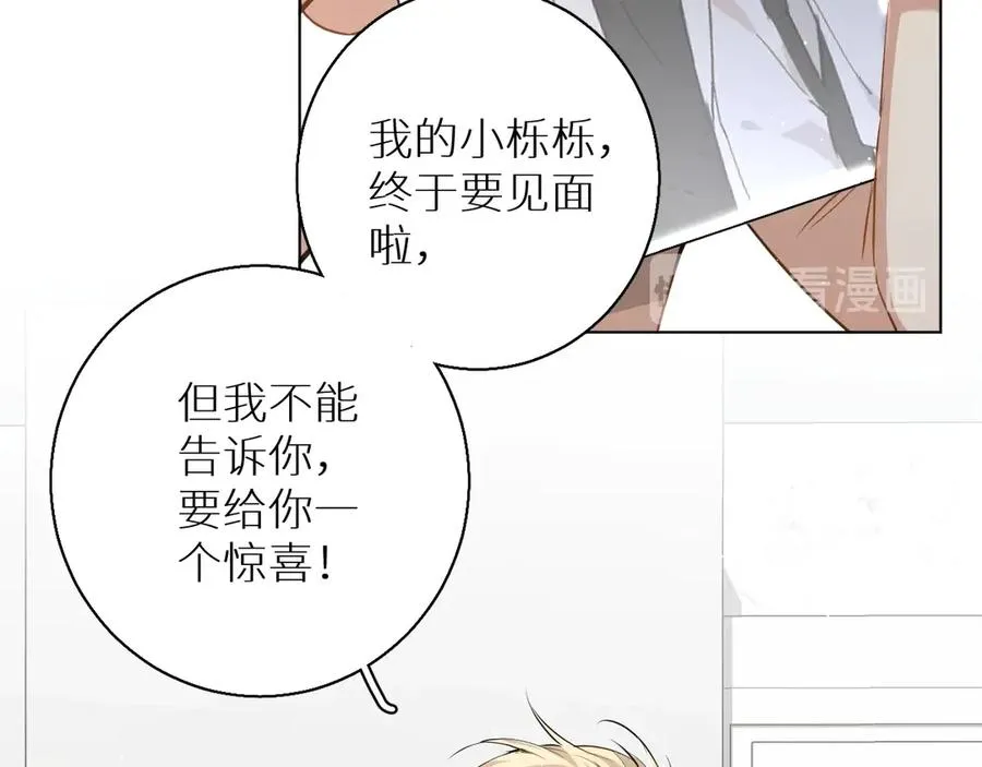 第17话难道只是想玩玩？ 第88页