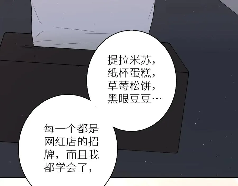 第17话难道只是想玩玩？ 第94页