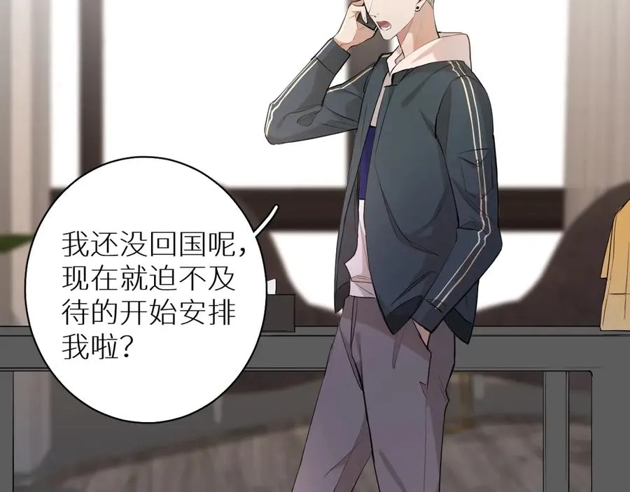 第17话难道只是想玩玩？ 第101页