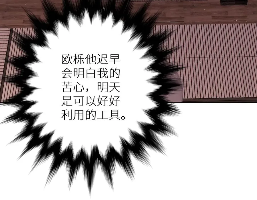 第17话难道只是想玩玩？ 第117页