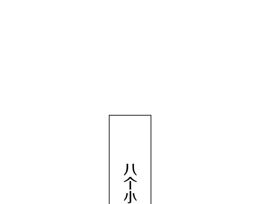 第18话共赴危险夜场 第80页