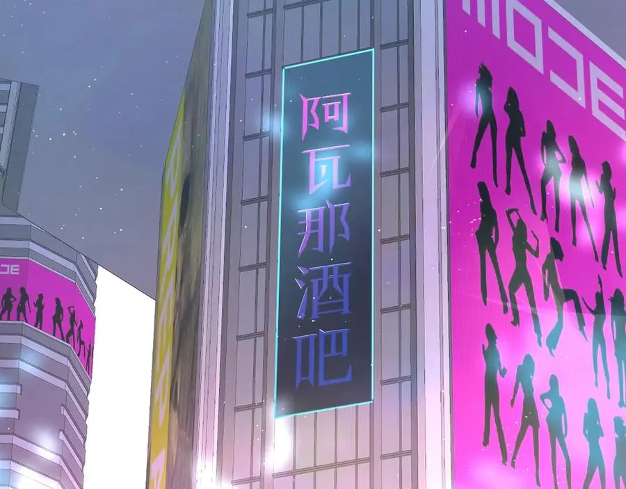 第18话共赴危险夜场 第83页