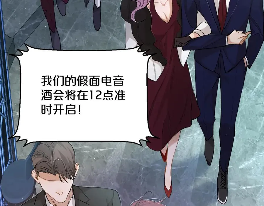 第18话共赴危险夜场 第97页