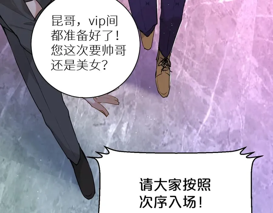 第18话共赴危险夜场 第99页