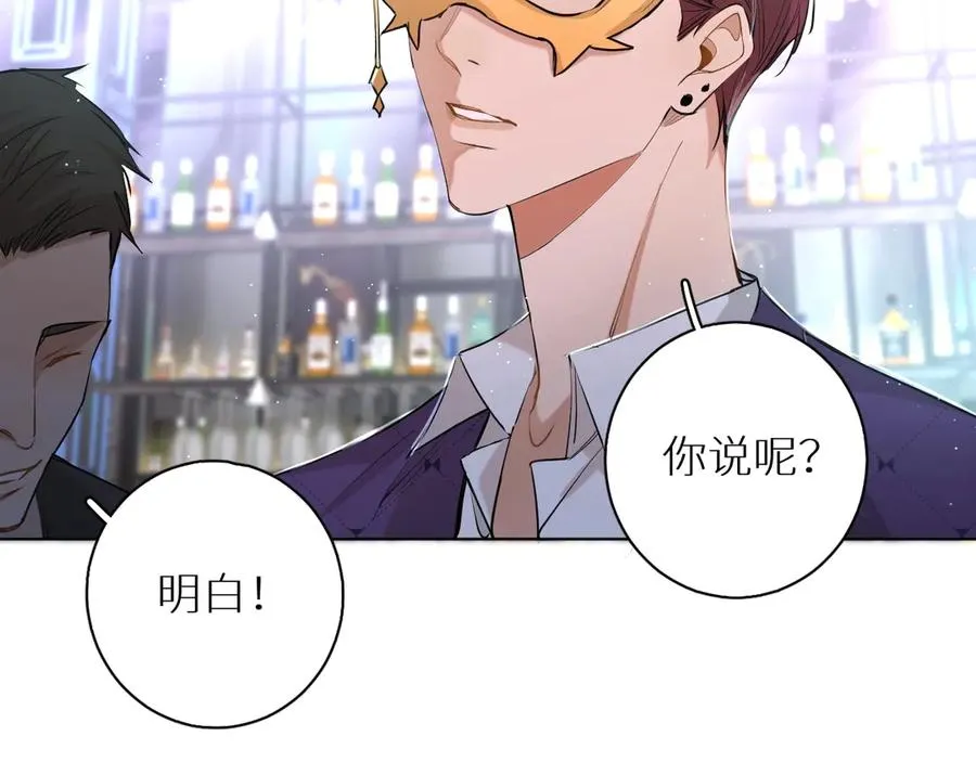 第18话共赴危险夜场 第101页