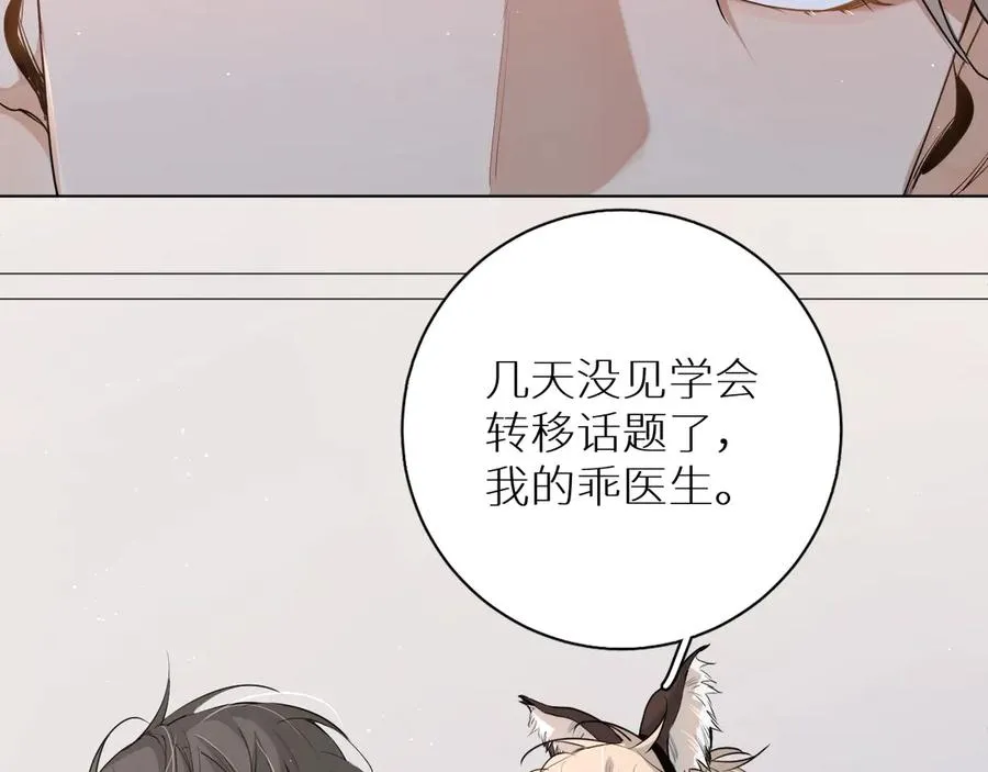 第15话一起逃走吧！ 第15页