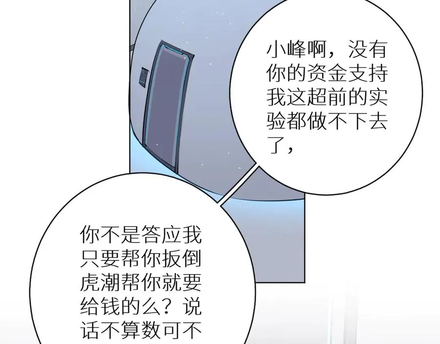 第15话一起逃走吧！ 第38页