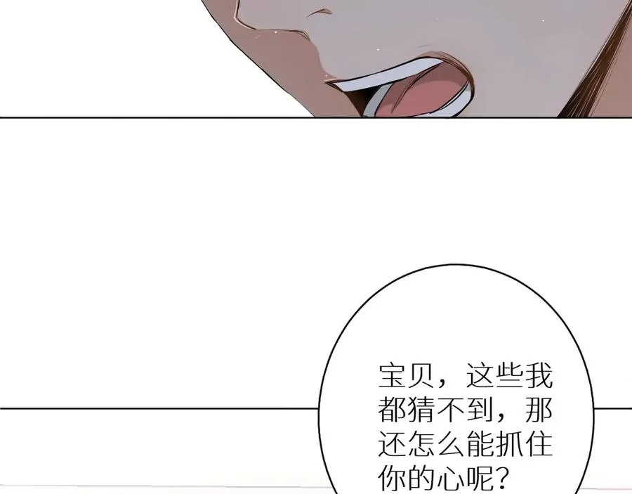 第15话一起逃走吧！ 第74页