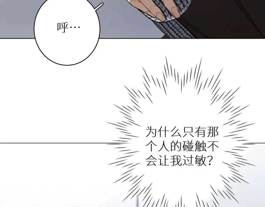 第14话为什么脑海里都是他 第63页