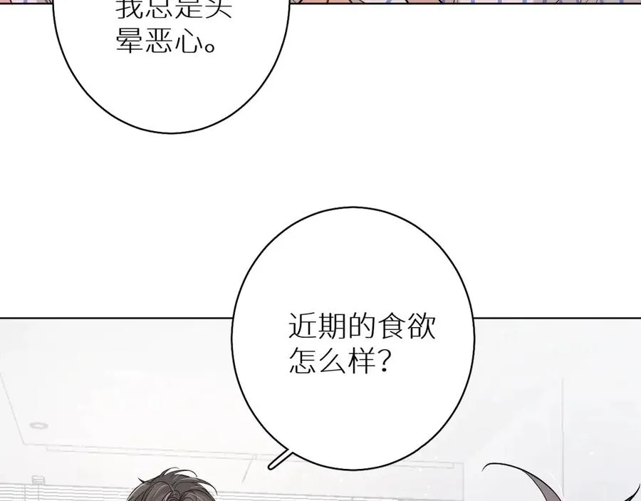第14话为什么脑海里都是他 第83页