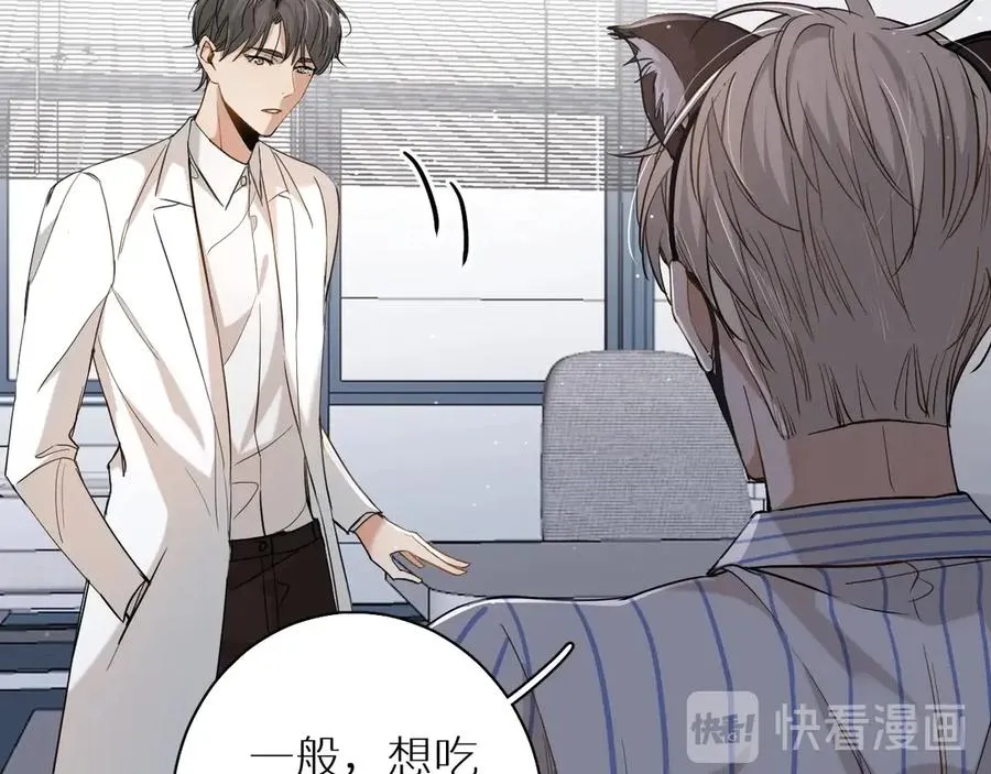 第14话为什么脑海里都是他 第84页