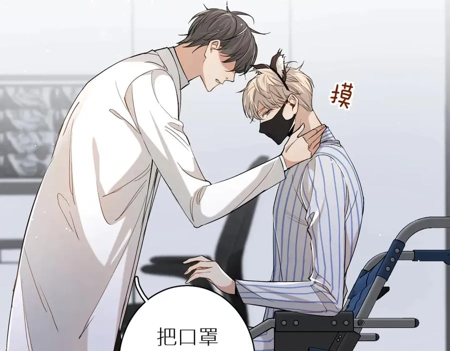 第14话为什么脑海里都是他 第86页