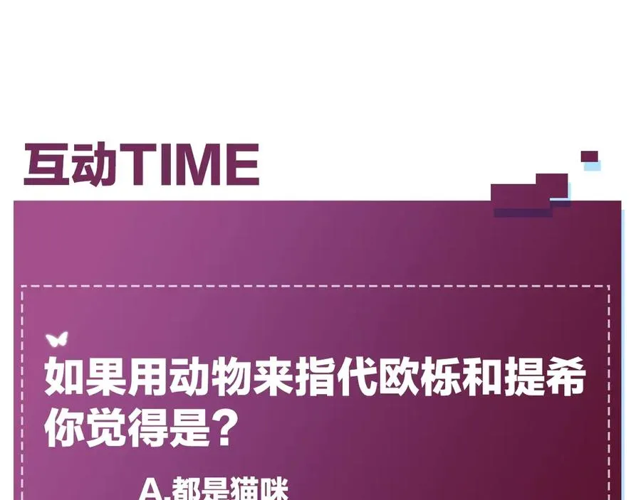 第14话为什么脑海里都是他 第114页