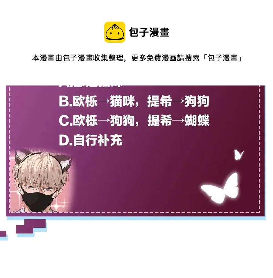 第14话为什么脑海里都是他 第115页