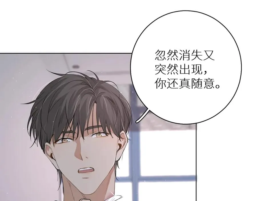 第14话为什么脑海里都是他 第117页