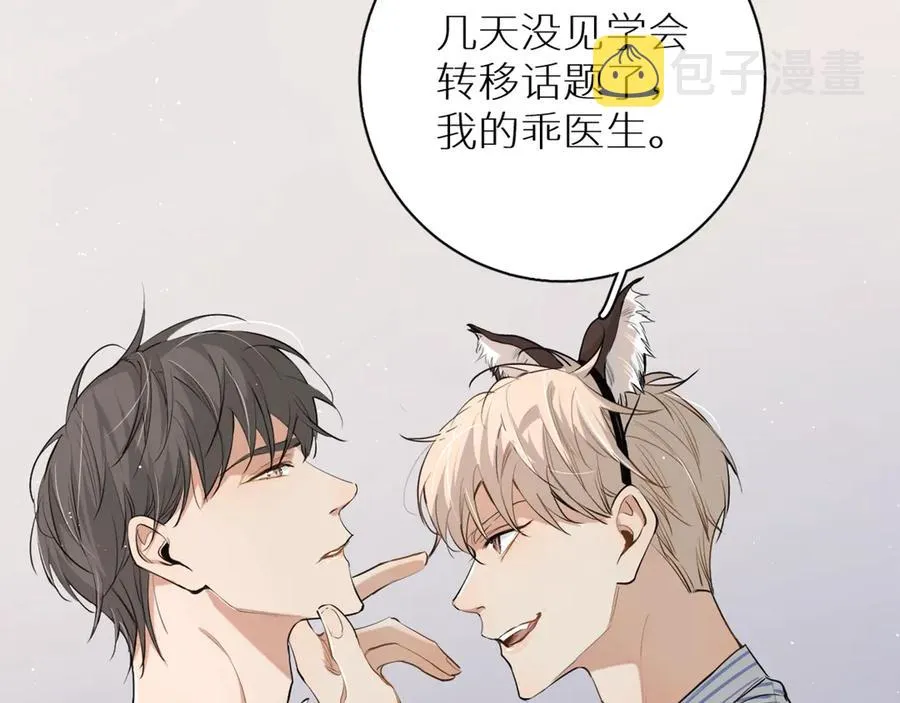 第14话为什么脑海里都是他 第120页