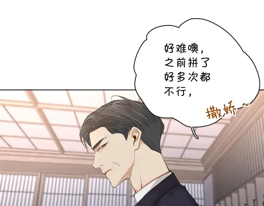 第11话一起入睡 第17页