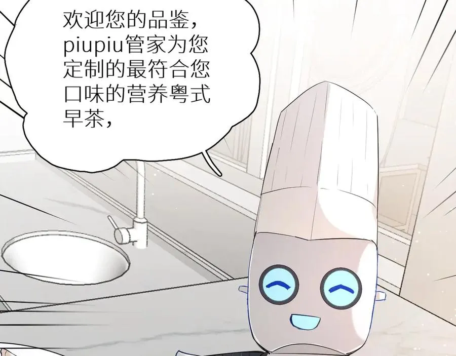 第13话请独享美味吧！ 第9页