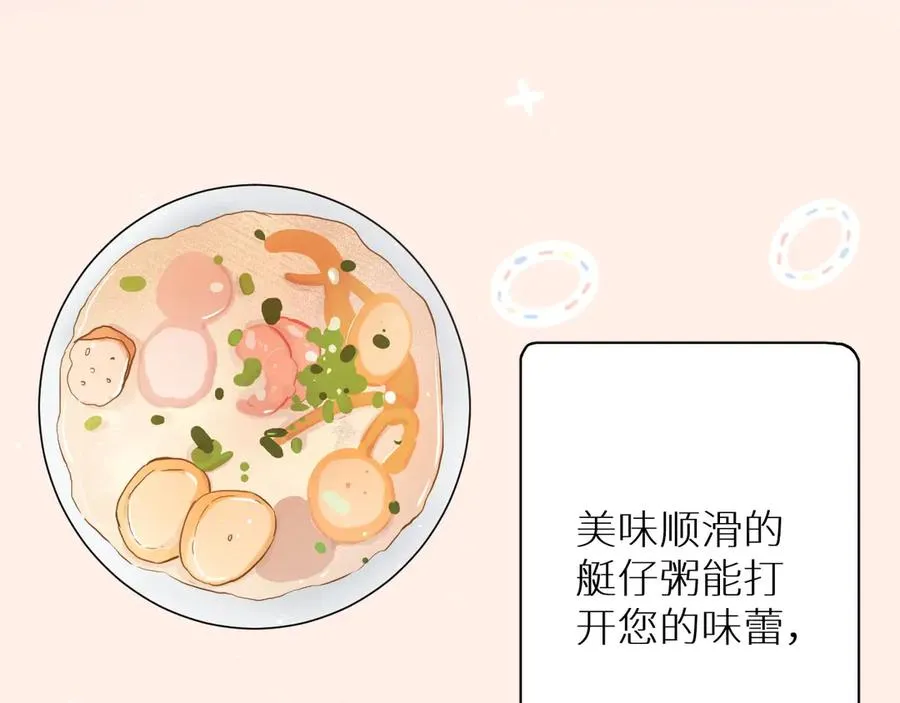 第13话请独享美味吧！ 第11页
