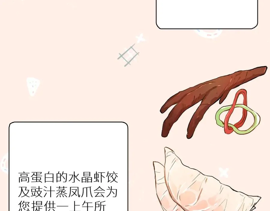 第13话请独享美味吧！ 第12页