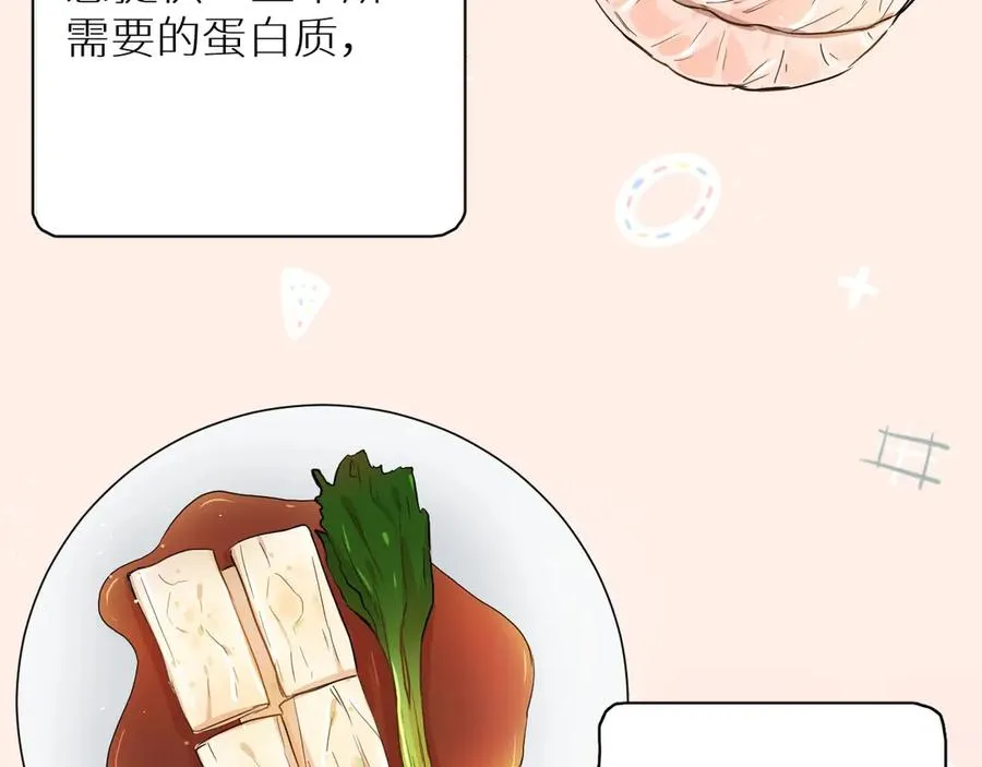 第13话请独享美味吧！ 第13页