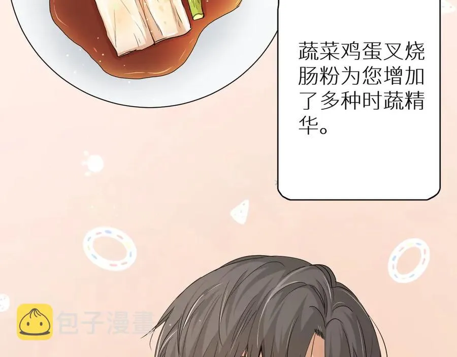 第13话请独享美味吧！ 第14页
