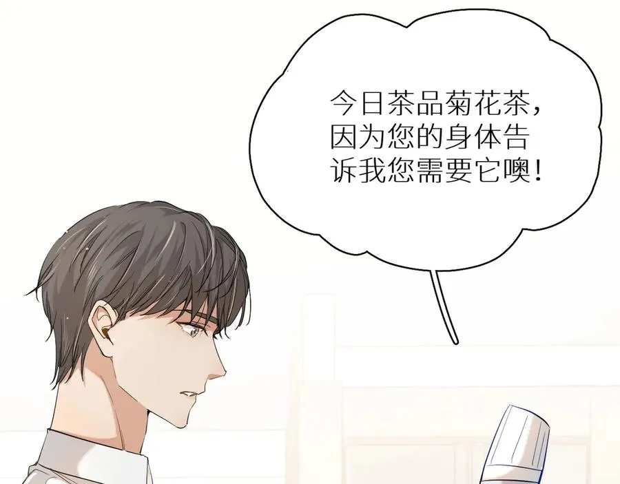 第13话请独享美味吧！ 第18页