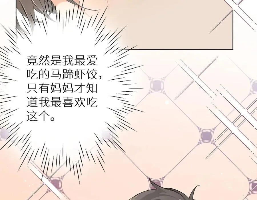 第13话请独享美味吧！ 第29页