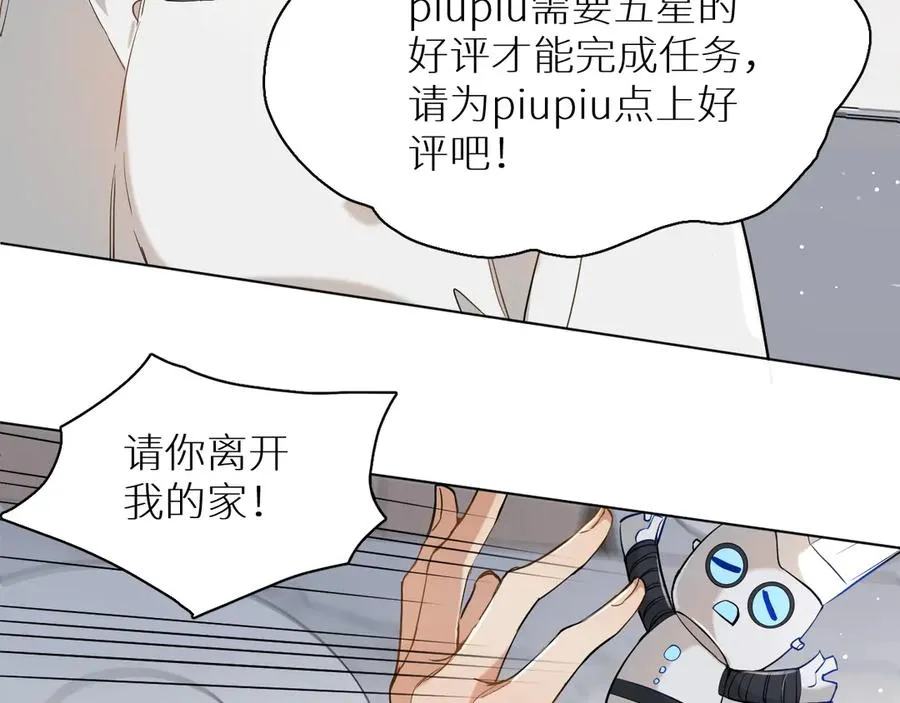 第13话请独享美味吧！ 第42页