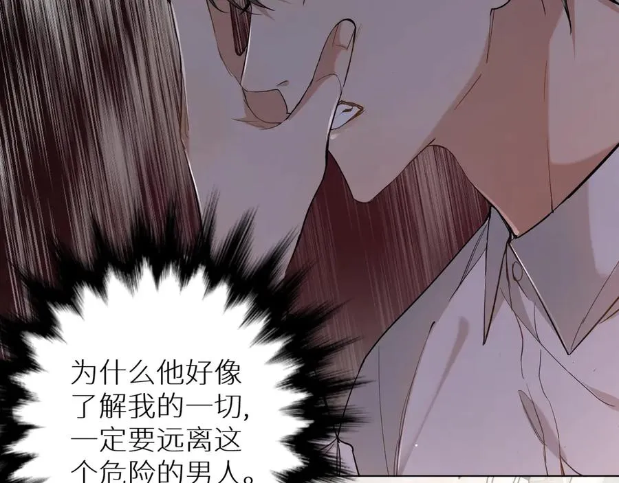 第13话请独享美味吧！ 第44页