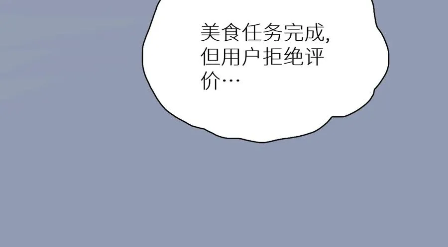 第13话请独享美味吧！ 第46页