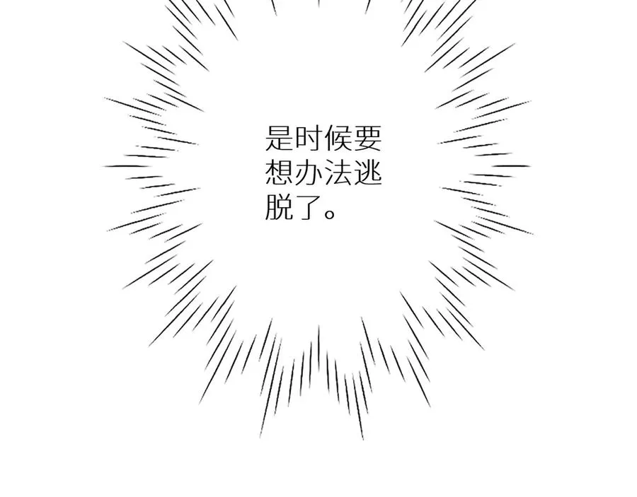 第13话请独享美味吧！ 第117页