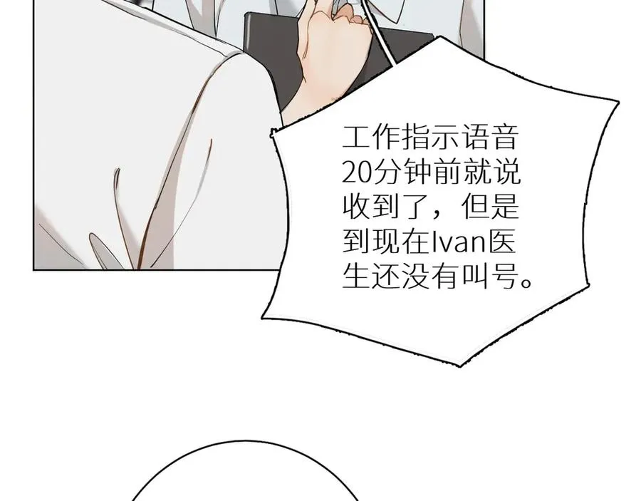 第8话你是属于我的猎物！ 第12页