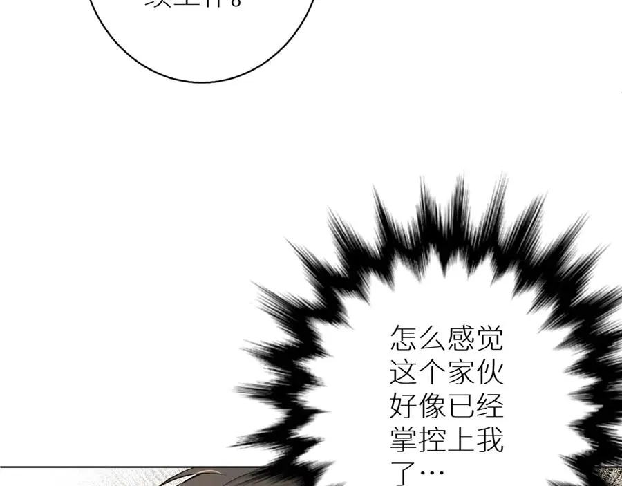 第8话你是属于我的猎物！ 第29页