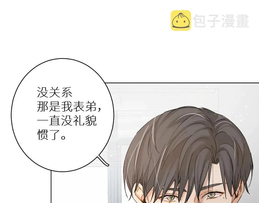 第8话你是属于我的猎物！ 第52页