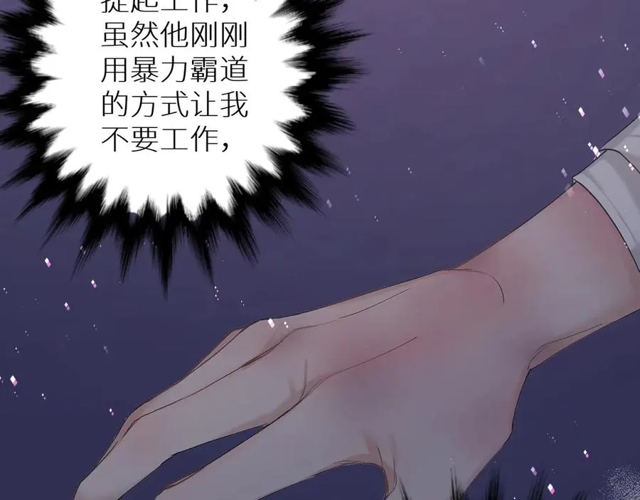 第8话你是属于我的猎物！ 第57页