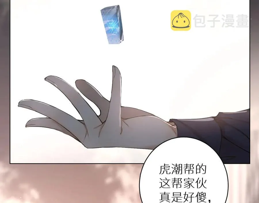 第8话你是属于我的猎物！ 第71页